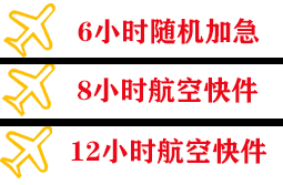 新巴尔虎右旗宝格德机场快运快递公司,专业空运当天件